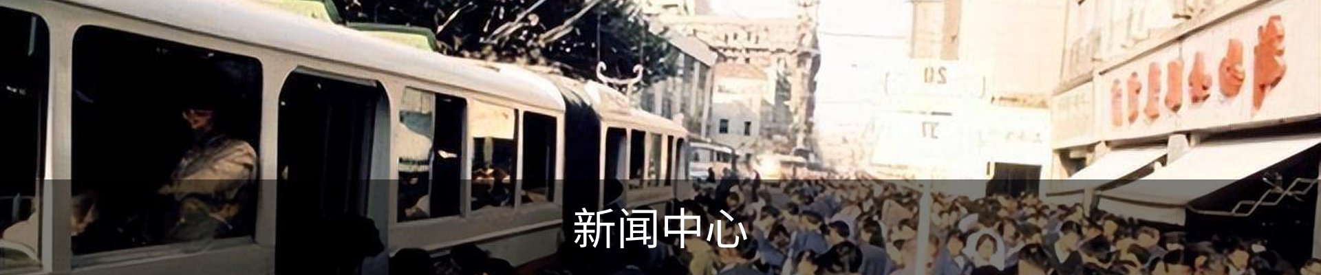 新闻中心